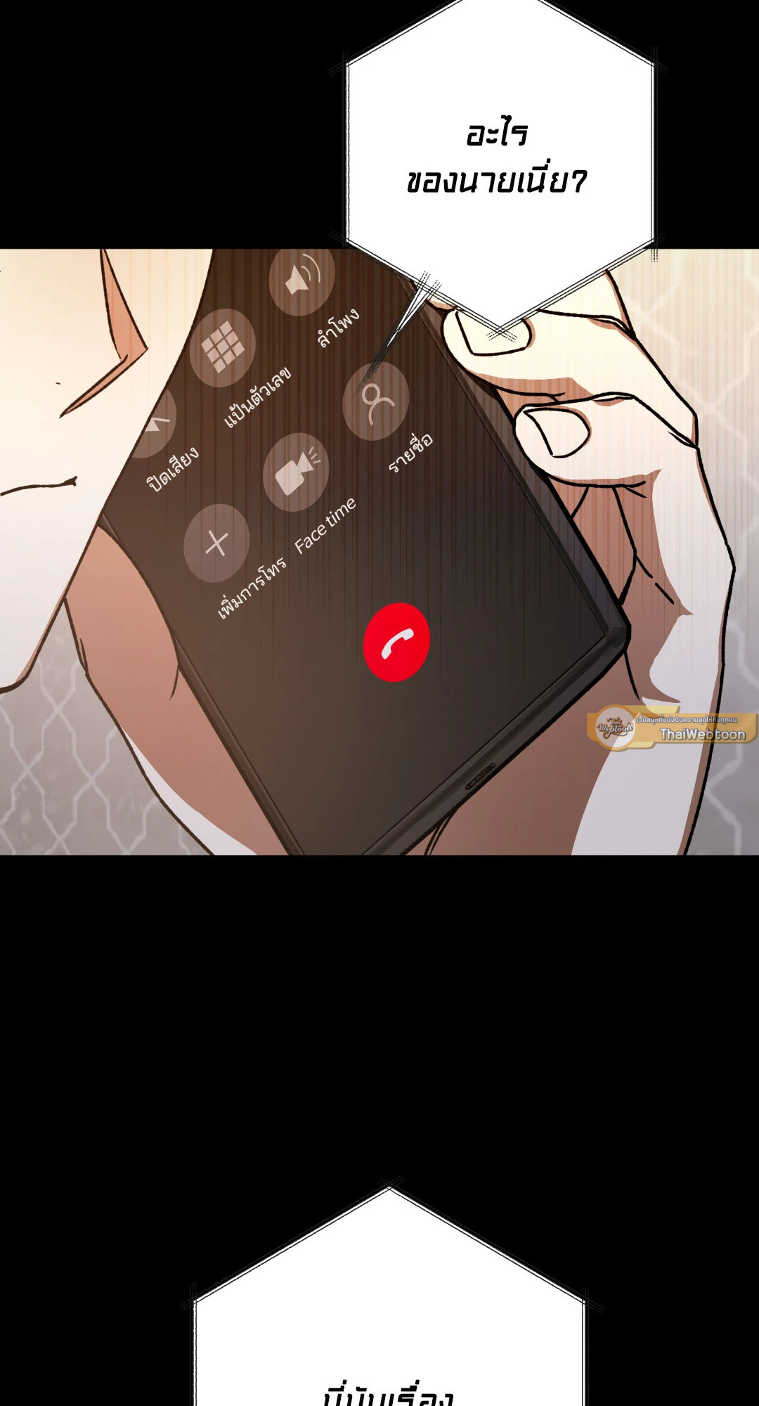 Netkama Punch!!! ตอนที่ 51 - รูปที่ 2