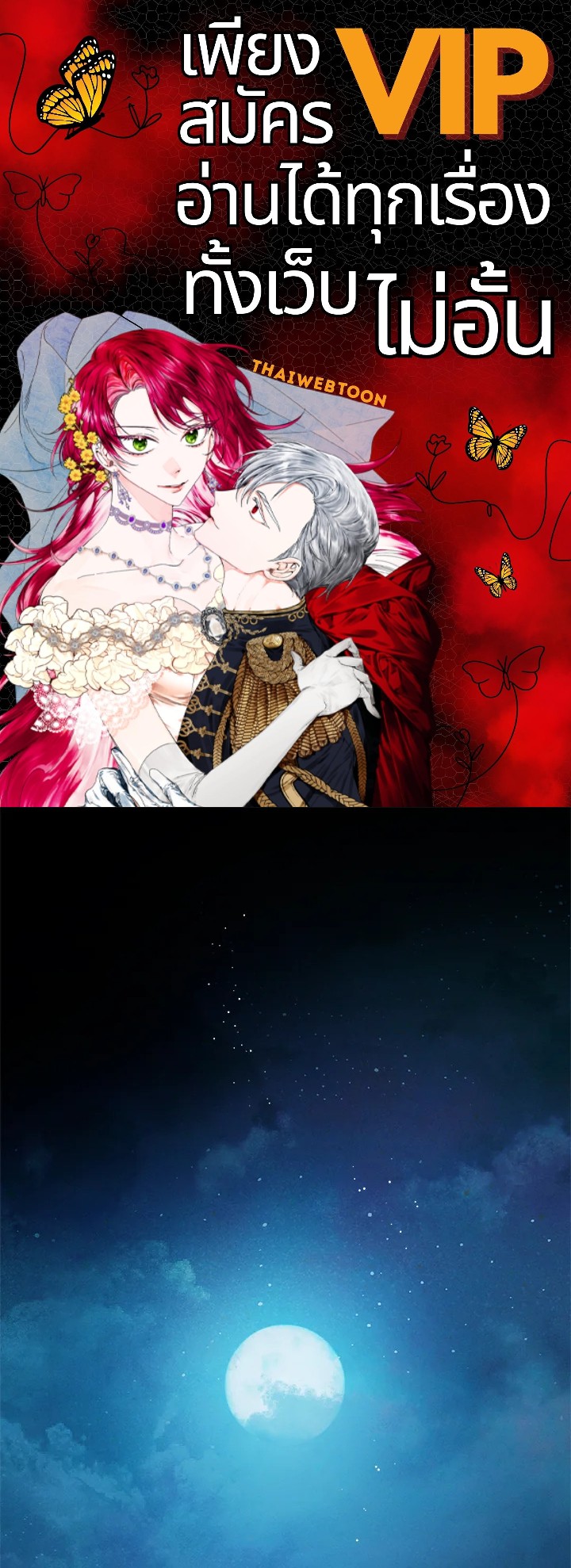 ปราสาทอสูรสวาท ตอนที่ 22 - รูปที่ 1