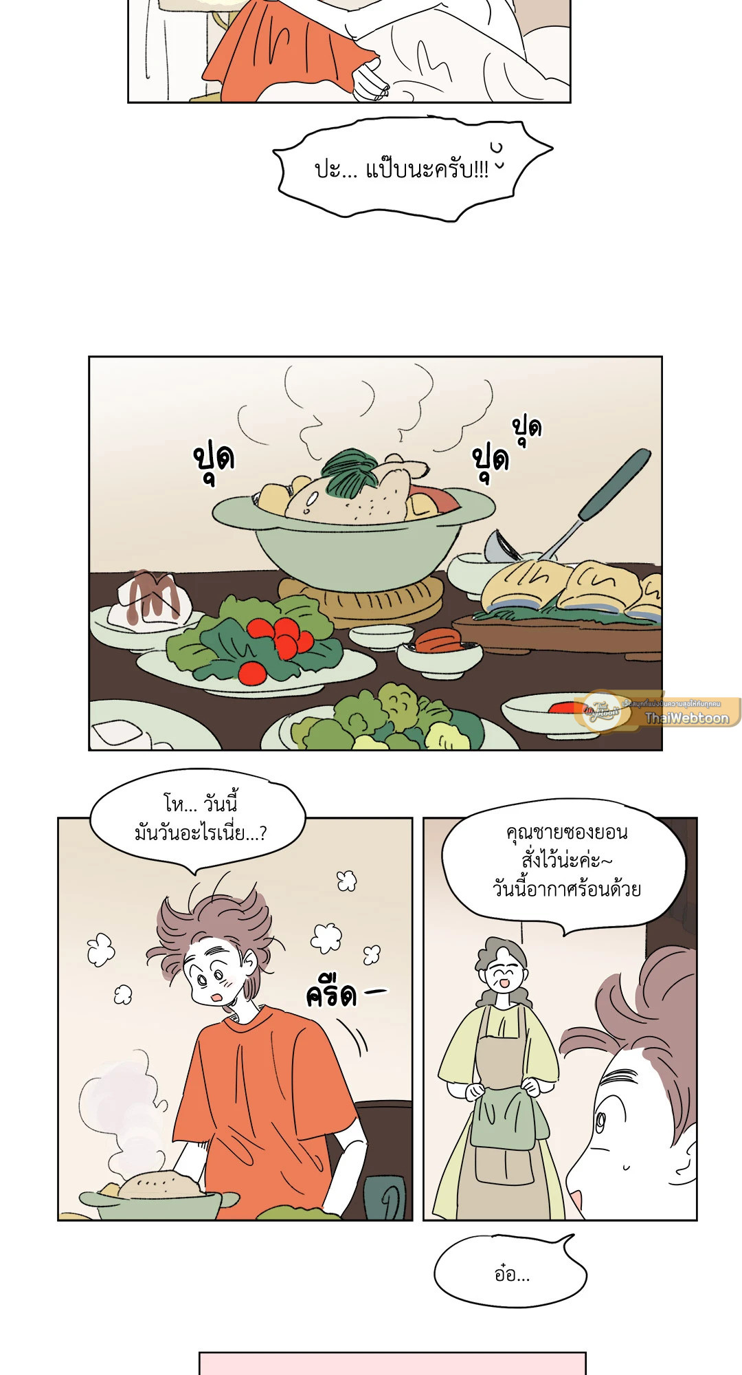 Hosik's Story ตอนที่ 27 - รูปที่ 2