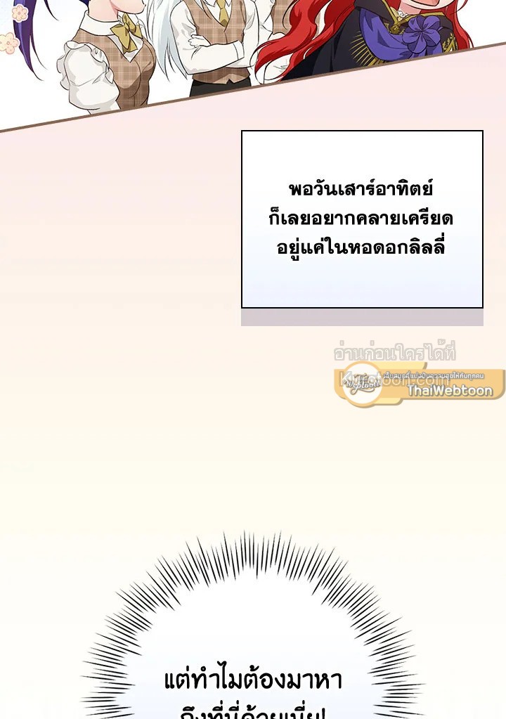 ปฏิบัติการตามหาลูกชายคุณพ่อ ตอนที่ 65 - รูปที่ 2