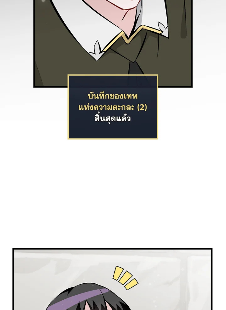 กินจุทะลุเลเวล | Leveling Up, by Only Eating ตอนที่ 138 - รูปที่ 2