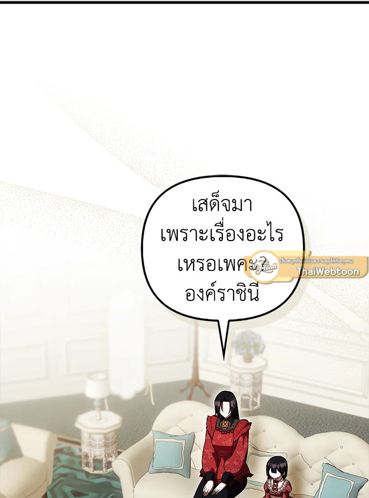 ครั้งแรกกับการเป็นลูกคนเล็กผู้ได้รับความรัก ตอนที่ 54 - รูปที่ 2