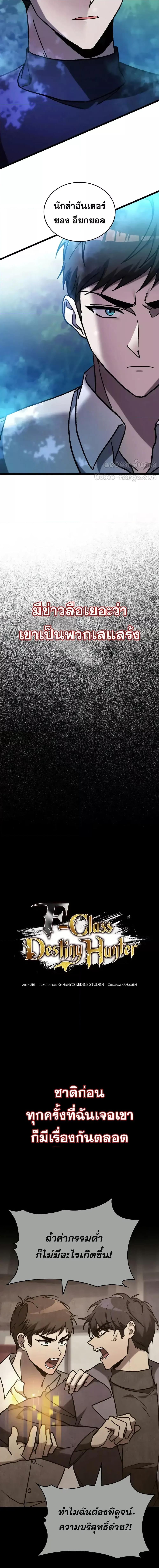 F-Class Destiny Hunter ตอนที่ 72 - รูปที่ 2