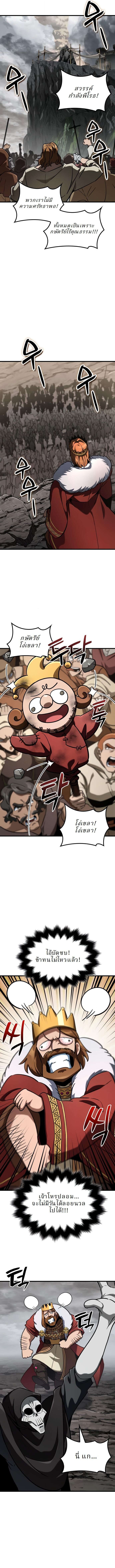 Valhalla Saga จากนักเล่นเกมมืออาชีพ สู่ตำนานแห่งวัลฮัลลา ตอนที่ 46 - รูปที่ 2