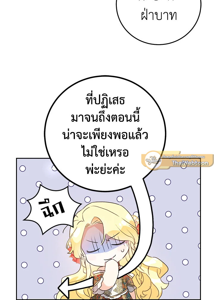 นางร้ายหุ่นเชิด | The Villainess is a Marionette ตอนที่ 20 - รูปที่ 2