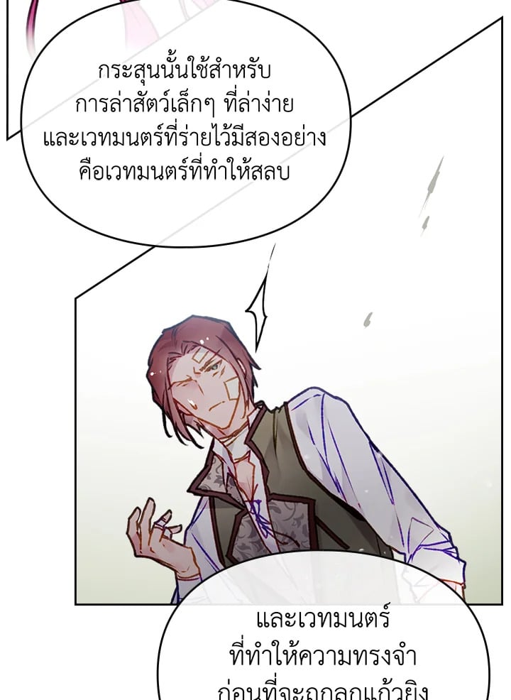 เป็นตัวร้ายก็ต้องตายเท่านั้น | Death Is The Only Ending For The Villainess ตอนที่ 82 - รูปที่ 2