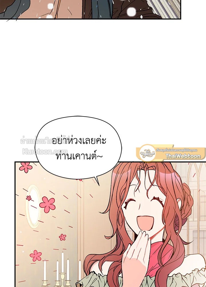 ฉันไม่ได้อ่อยท่านเคานต์จริงๆ นะ | I DIdn't Mean to Seduce the Male Lead ตอนที่ 3 - รูปที่ 2