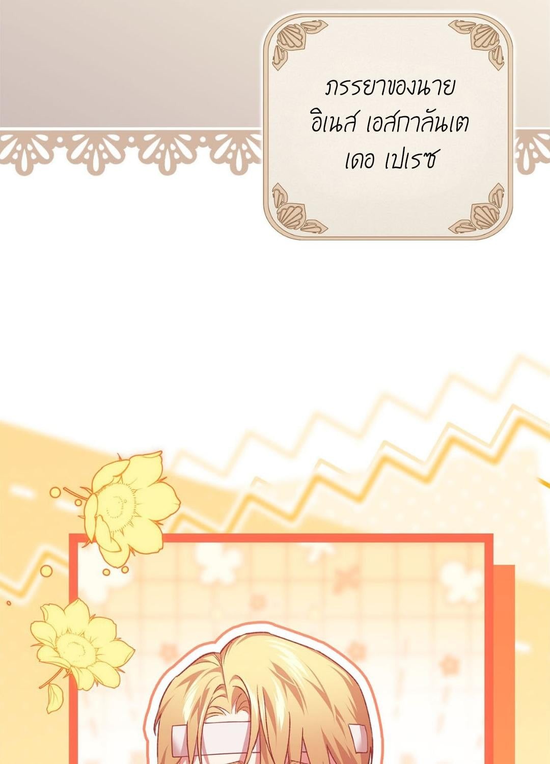 ปลายทางวิวาห์นี้มีแต่ล่ม ตอนที่ 112 - รูปที่ 2