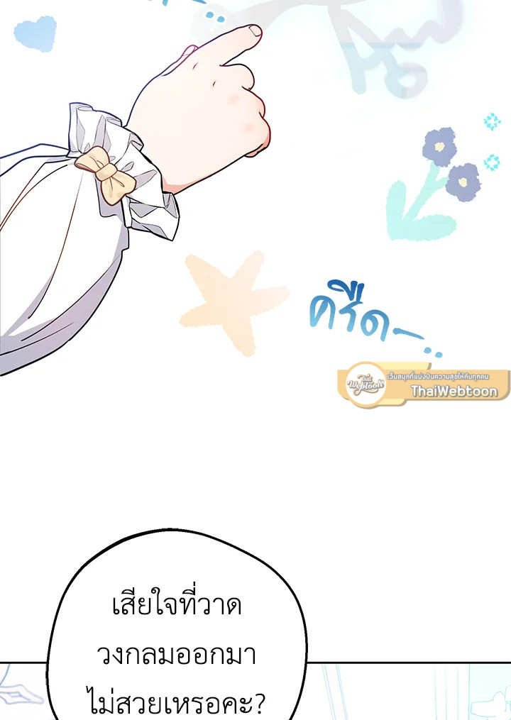 สาวน้อยตัวร้ายชักรู้สึกเขินอายที่ได้รับความรัก ตอนที่ 15 - รูปที่ 2