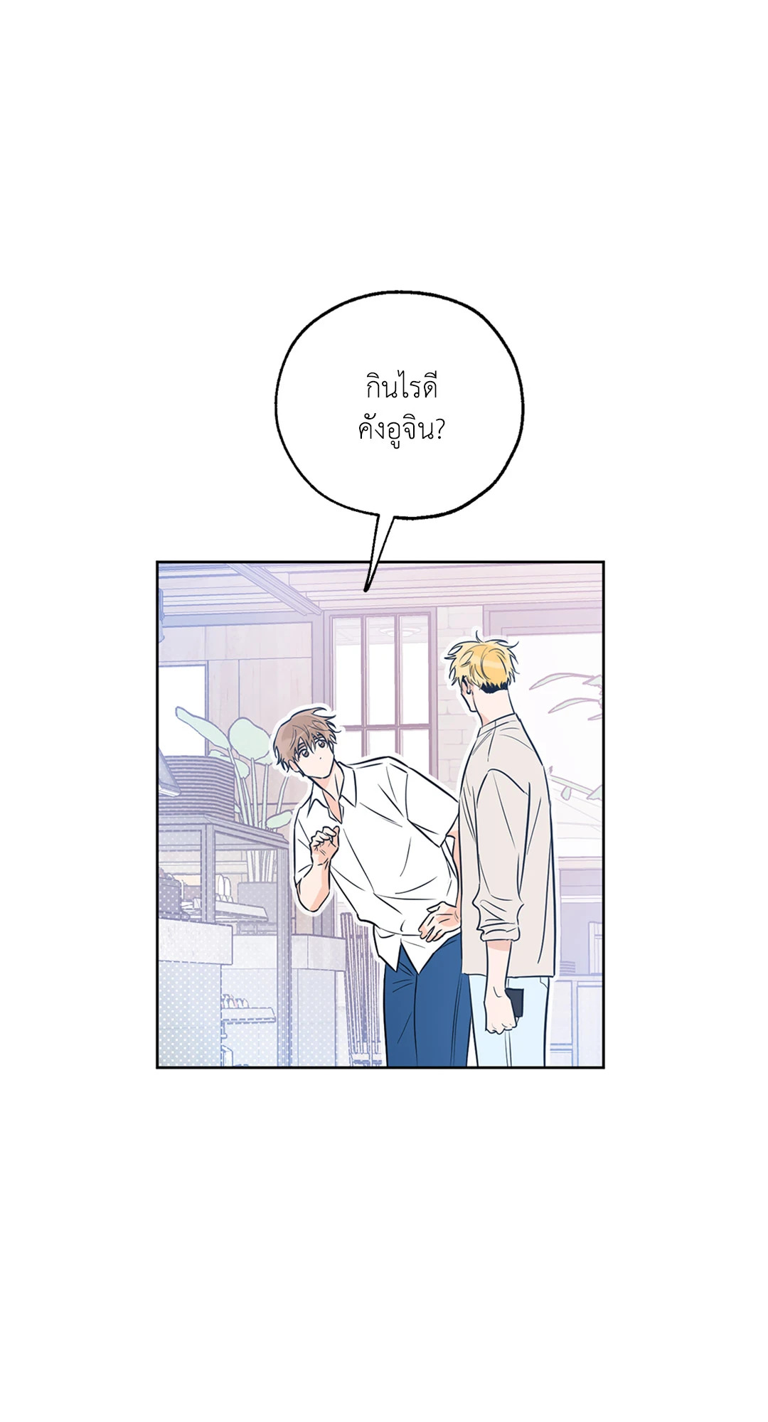 Lucky Paradise ตอนที่ 24 - รูปที่ 2