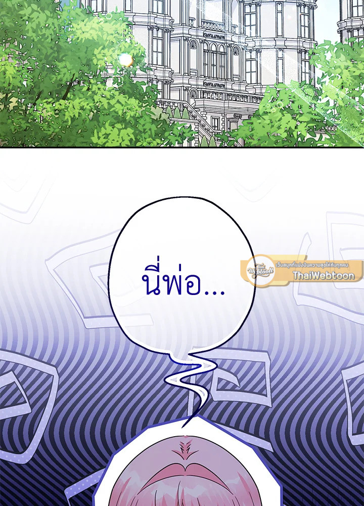 คุณหนูคนนี้ผจญโลกโรแมนซ์แฟนตาซีด้วยแคช | Lord Baby Runs a Romance Fantasy With Cash ตอนที่ 41 - รูปที่ 2