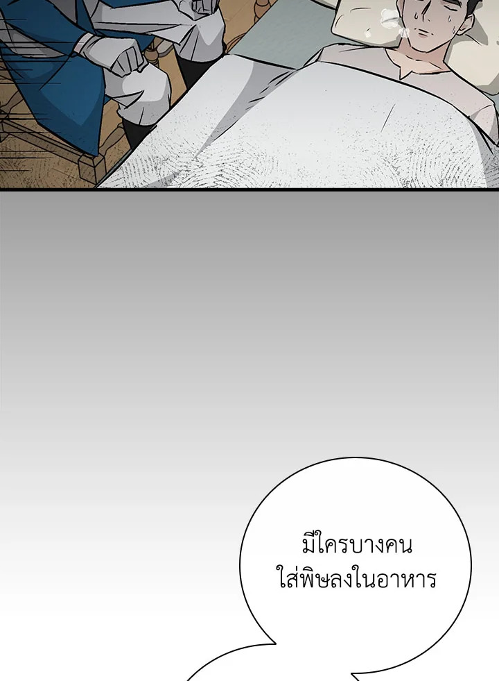 กินจุทะลุเลเวล | Leveling Up, by Only Eating ตอนที่ 65 - รูปที่ 2