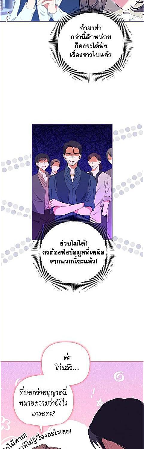 ฉันแต่งงานกับท่านดยุก | I’m Married to the Grand Duke?! ตอนที่ 15 - รูปที่ 2