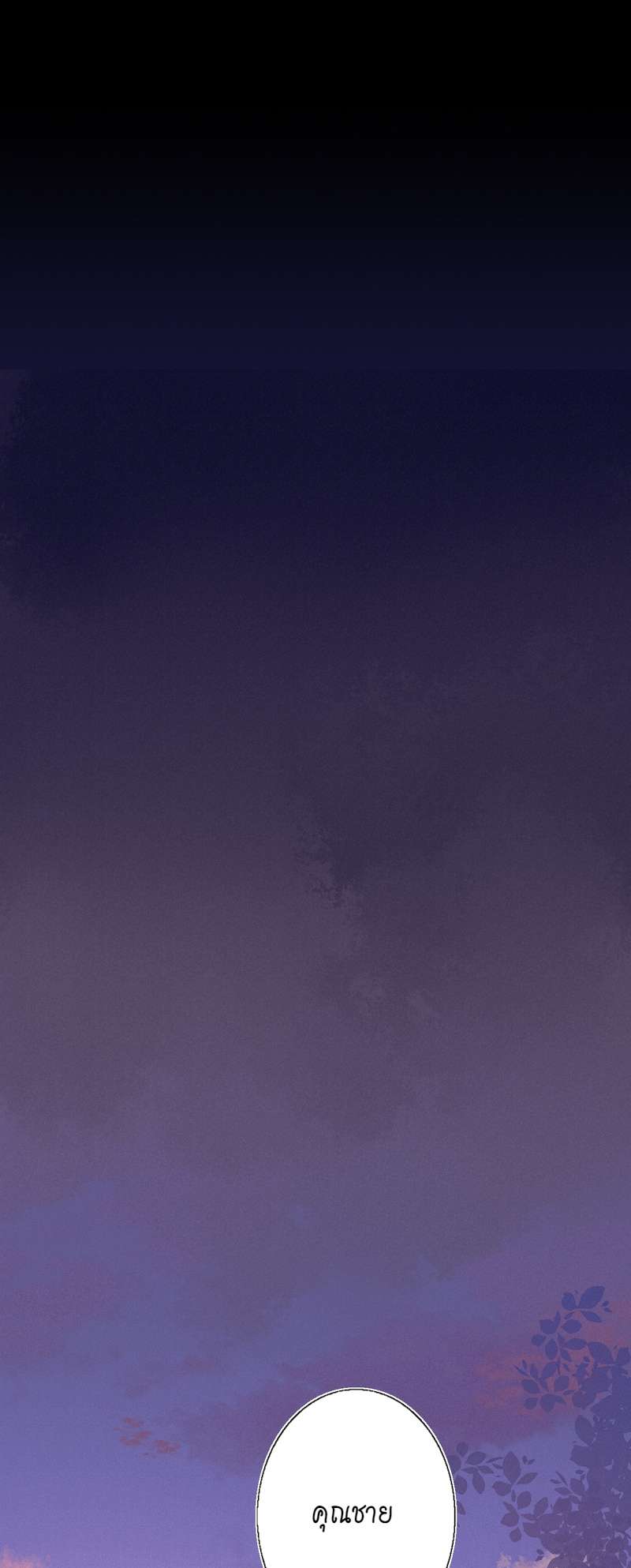 พานายน้อยกลับบ้าน | Hook a Young Master Home ตอนที่ 1 - รูปที่ 2