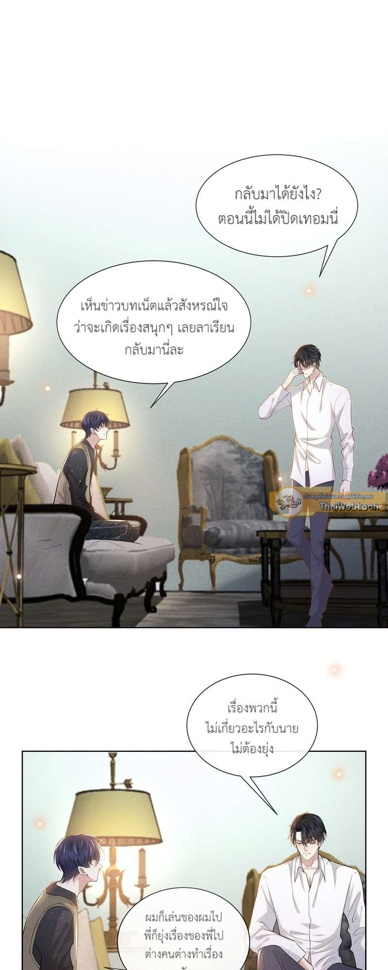บงกชสีนิล | Black Lotus ตอนที่ 102 - รูปที่ 2
