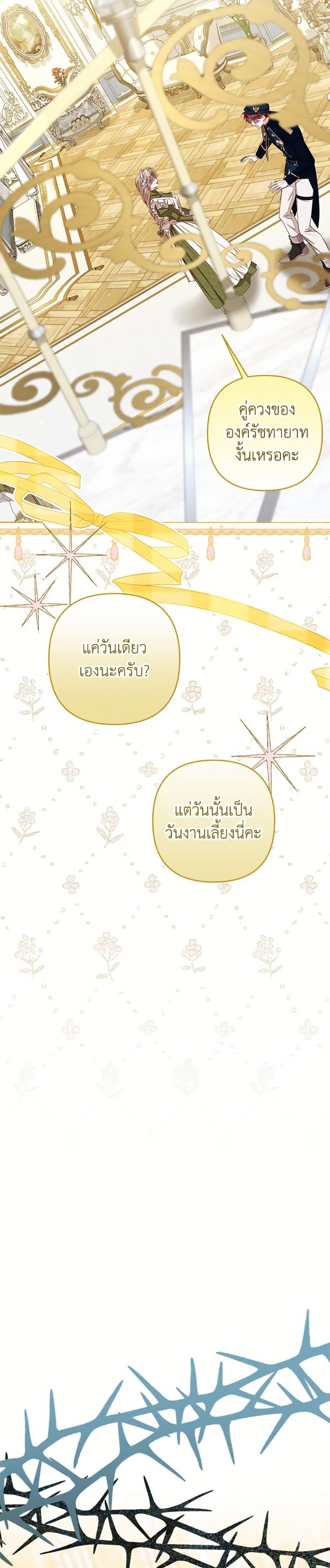 Being a Maid is Better than Being a Princess ฉันเป็นสาวใช้ได้ดีกว่าเป็นเจ้าหญิงอีกค่ะ ตอนที่ 51 - รูปที่ 2