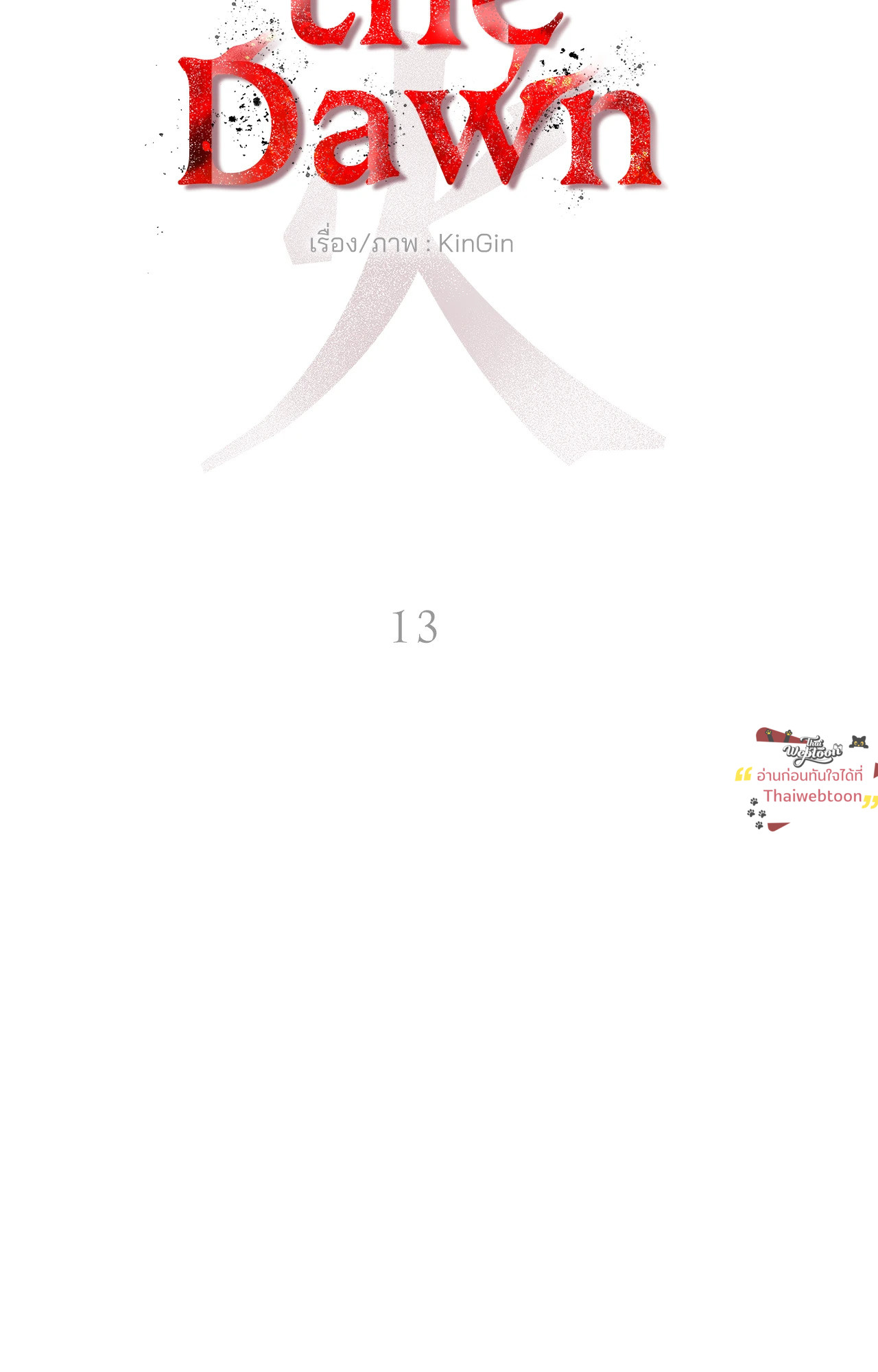 หน้า 13