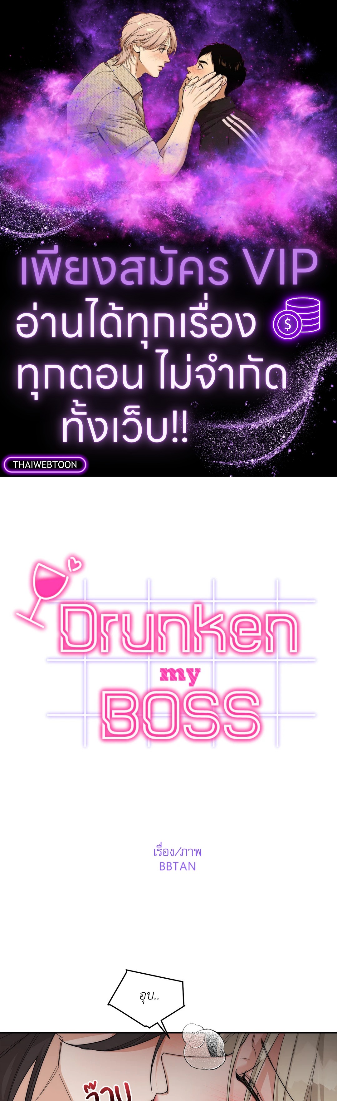 Drunken My Boss (R+) ตอนที่ 19 - รูปที่ 1
