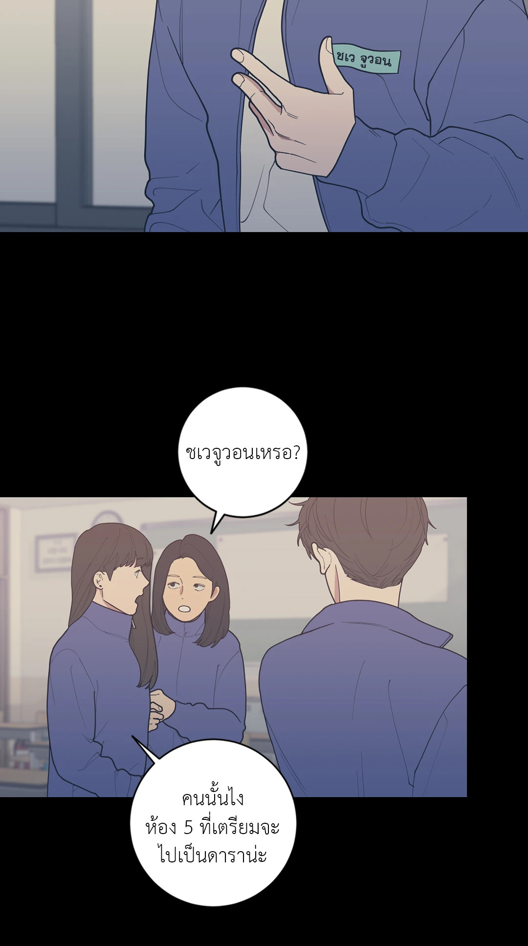 Love OR Hate ตอนที่ 71 - รูปที่ 2