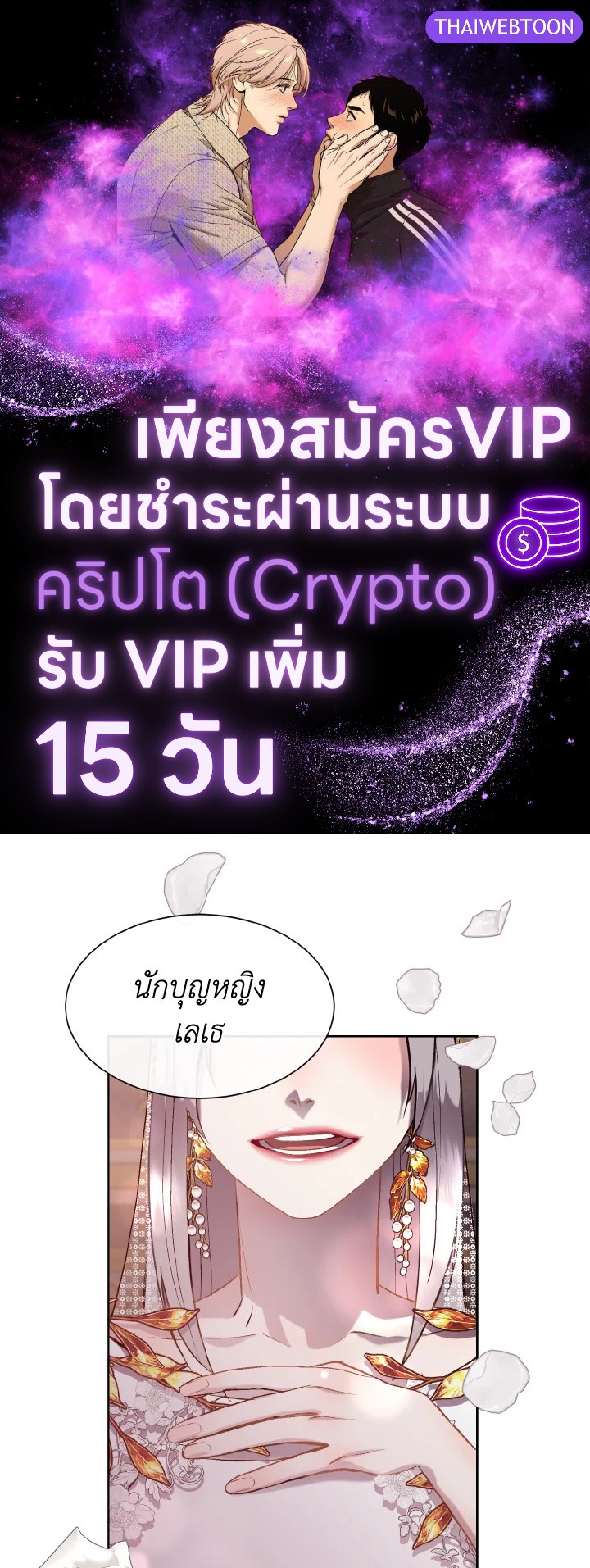 เจ้าสารเลวที่แสนดีนั่น ต้องโดนฉันหักคอ | Shall Kill That Sweet Devil ตอนที่ 92 - รูปที่ 1