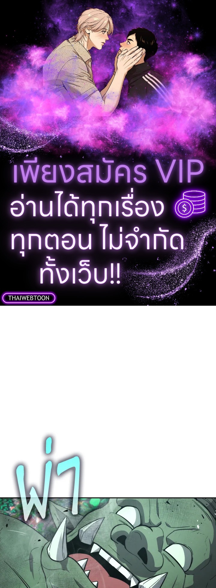 ราชาปีศาจผู้อัปเวลด้วยวรยุทธ์ | The Demon King Levels Up ตอนที่ 40 - รูปที่ 1