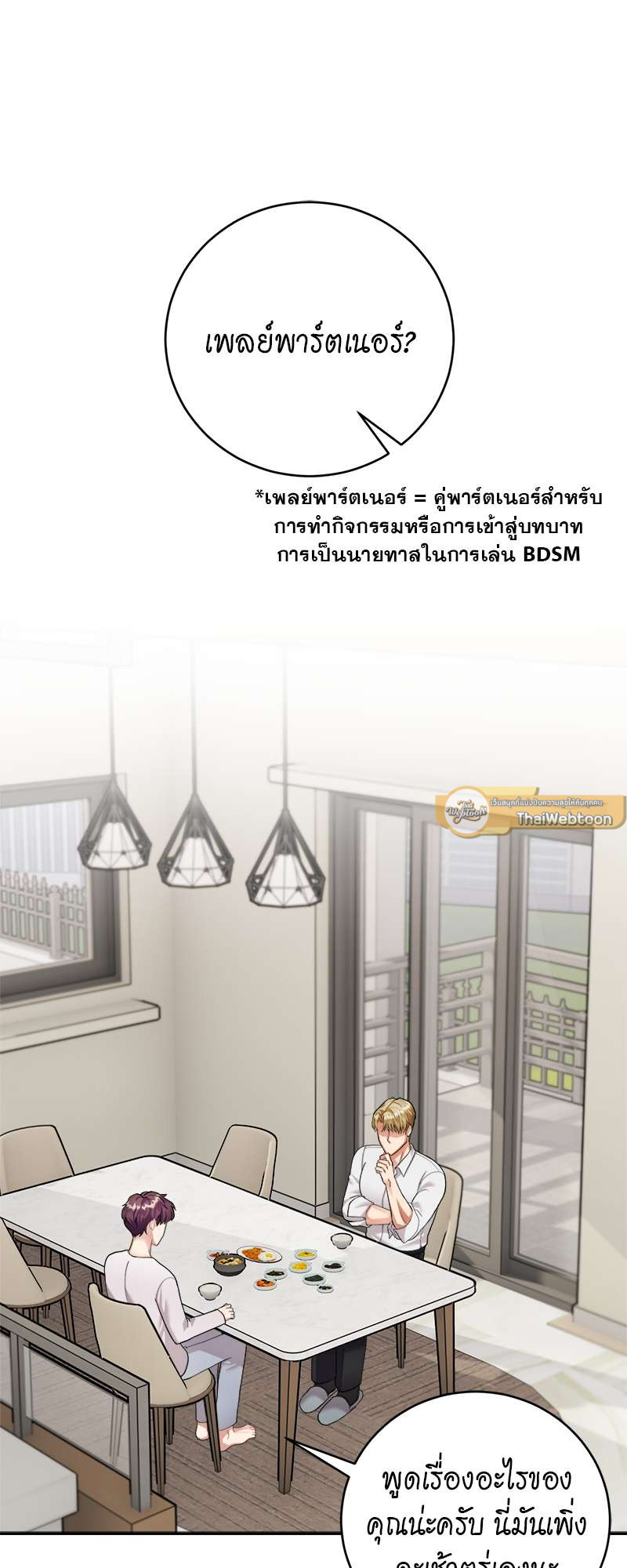 เด็กดื้อต้องโดนอะไรครับ | How to Train a Good-for-Nothing Rich Boy ตอนที่ 21 - รูปที่ 2