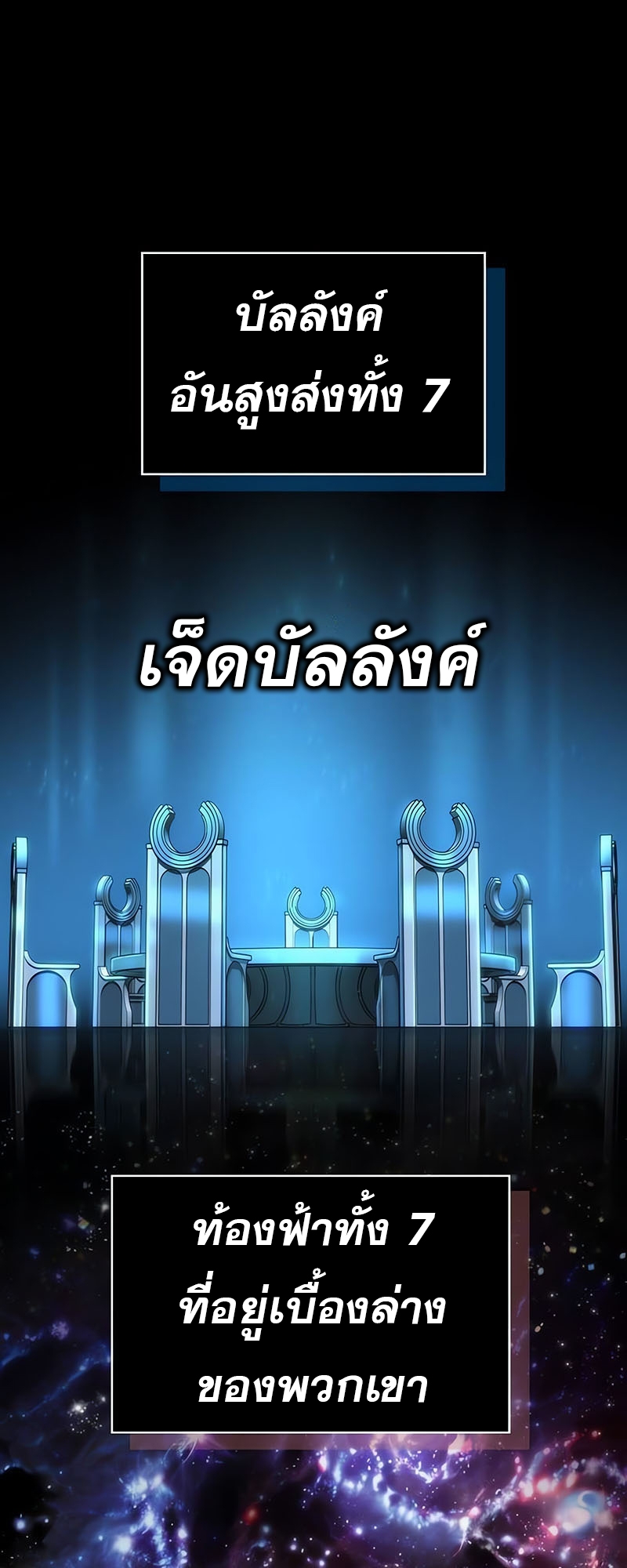 The World After the end โลกหลังการล่มสลาย ตอนที่ 154 - รูปที่ 2