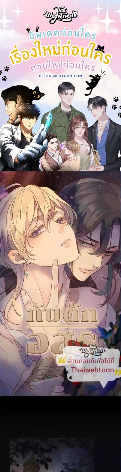 กับดักอสูร | The Trapped Beast ตอนที่ 5 - รูปที่ 1