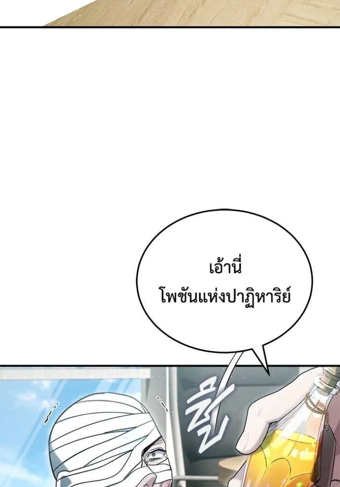 Regressor’s Life After Retirement ตอนที่ 47 - รูปที่ 2