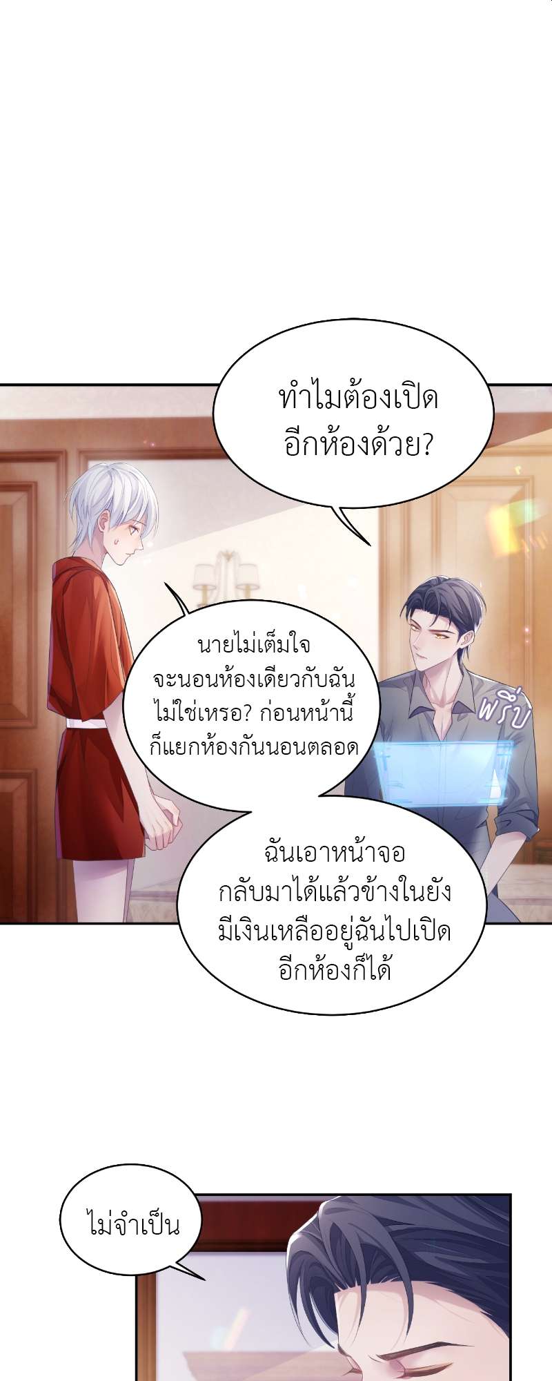 โปรดลืมว่าเราไม่เคยรักกัน | Apply for Continued Love ตอนที่ 49 - รูปที่ 2
