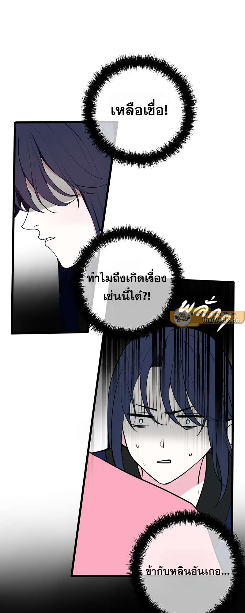 จอมโจรผู้เลื่องชื่อ ตอนที่ 18 - รูปที่ 2