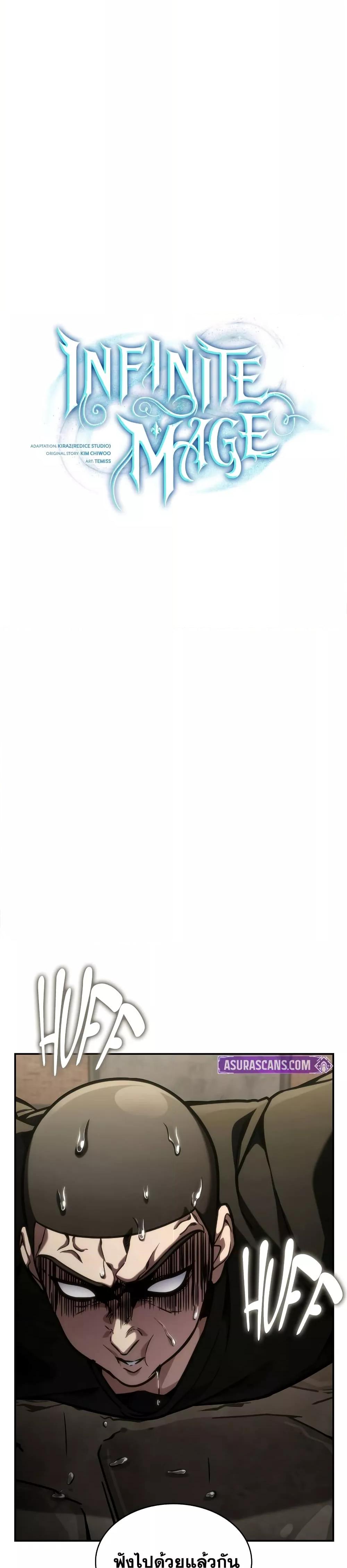 Infinite Mage ตอนที่ 101 - รูปที่ 2