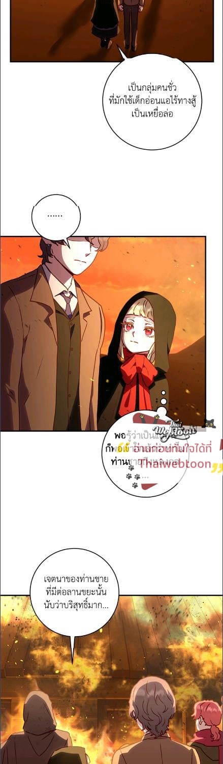 วายร้ายผู้ขับเคลื่อนดวงชะตา | I'll Predict Your Happy Ending ตอนที่ 54 - รูปที่ 2