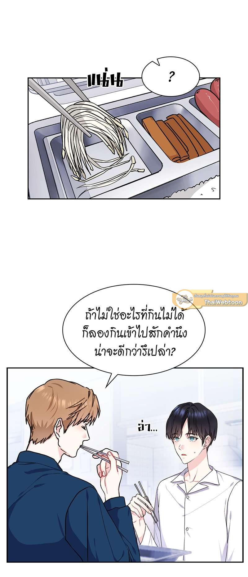 ท้องฟ้าของผม สีวานิลลาโซดา | Vanilla Soda Sky ตอนที่ 12 - รูปที่ 2