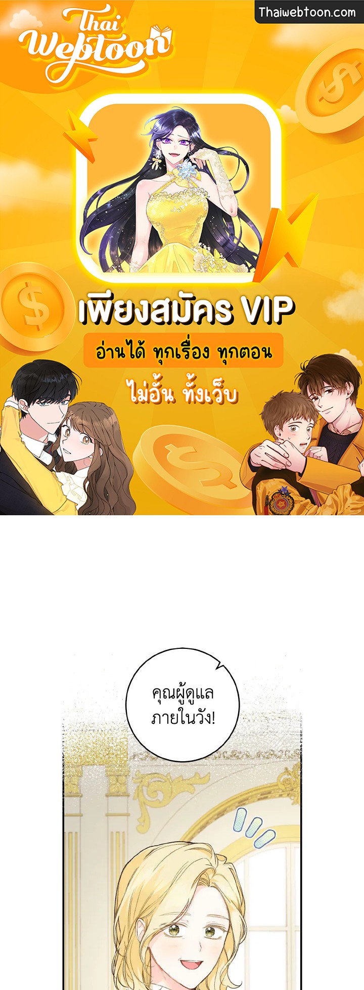 ฟาร์มมาโรเนียข้างพระราชวัง | My Farm by the Palace ตอนที่ 40 - รูปที่ 1