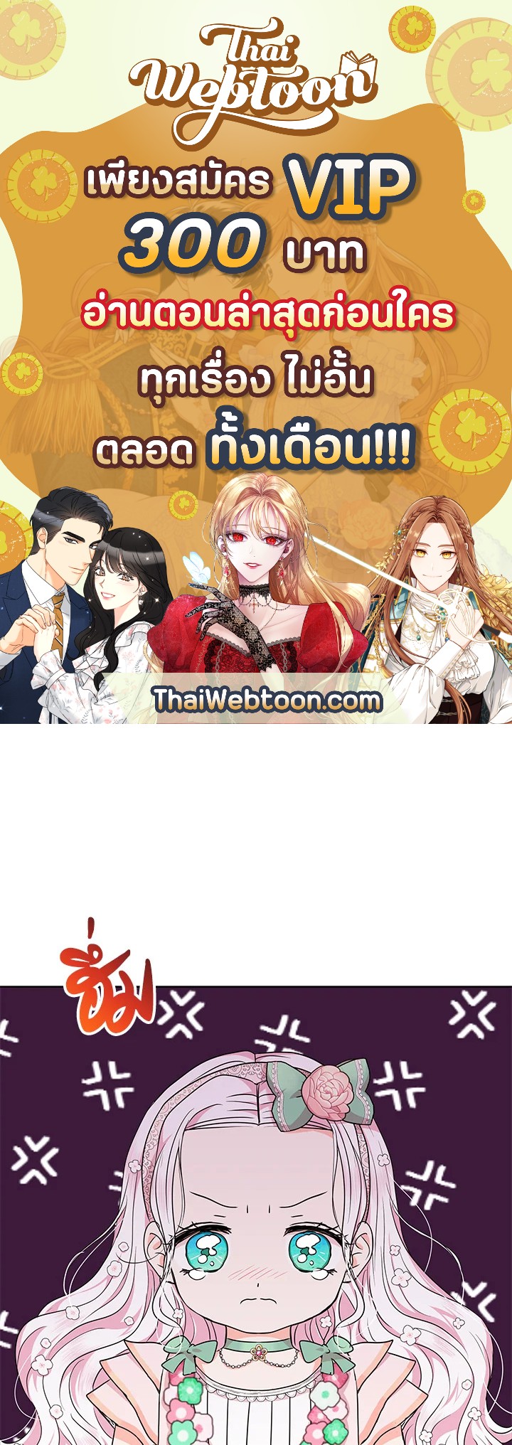 วิธีเอาชีวิตรอดของเจ้าหญิงนอกสมรส | วิธีเอาชีวิตรอดของเจ้าหญิงนอกสมรส ตอนที่ 29 - รูปที่ 1