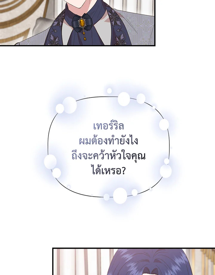 ฉันไม่ใช่ซินเดอเรลล่า | Cinderella Wan't Me ตอนที่ 81 - รูปที่ 2