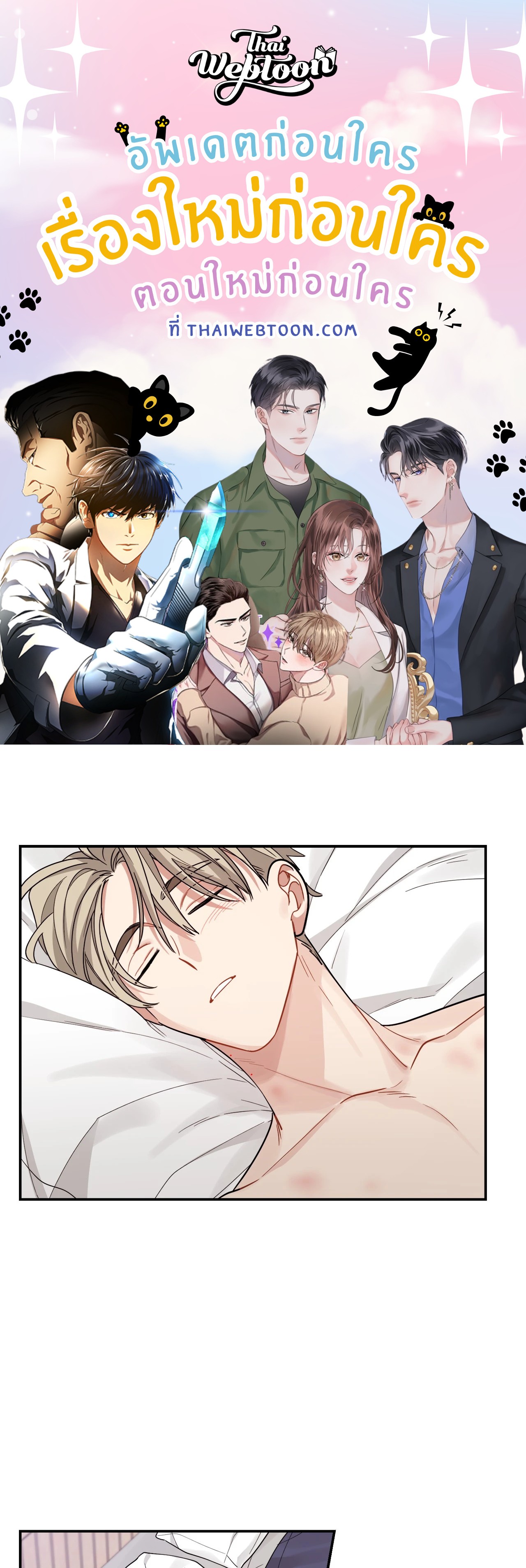 ผมไม่ใช่คนน่าสงสัยนะครับ | I Swear I'm Not a Scammer (R+) ตอนที่ 43 - รูปที่ 1