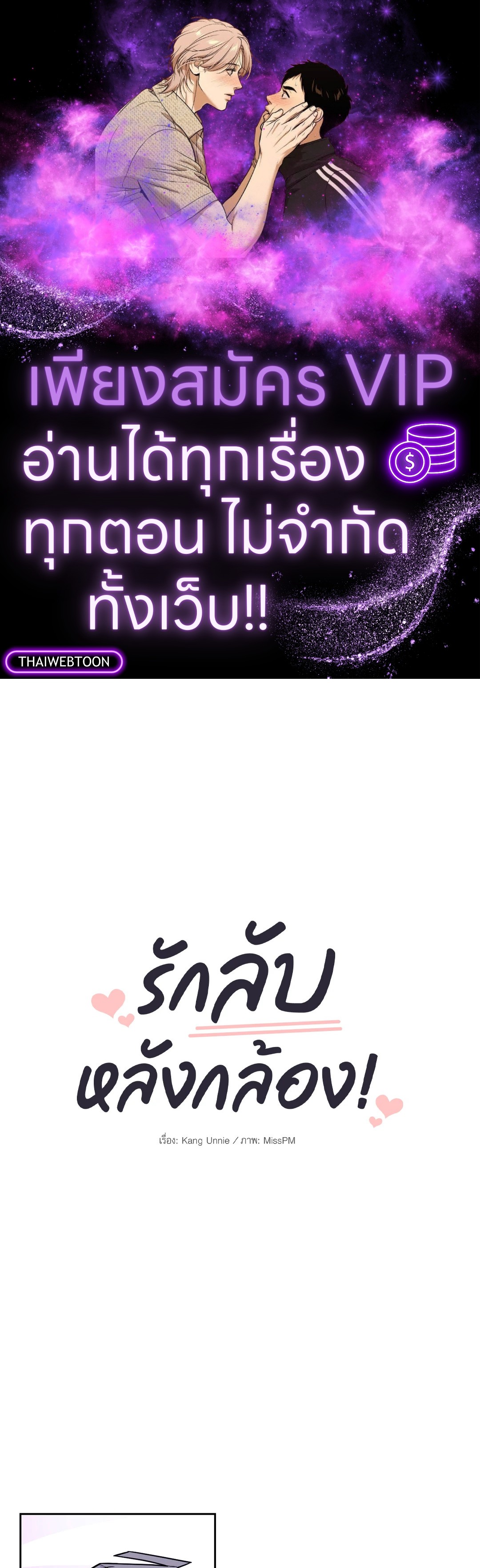 รักลับหลังกล้อง! | Turn Off the Camera! ตอนที่ 53 - รูปที่ 1