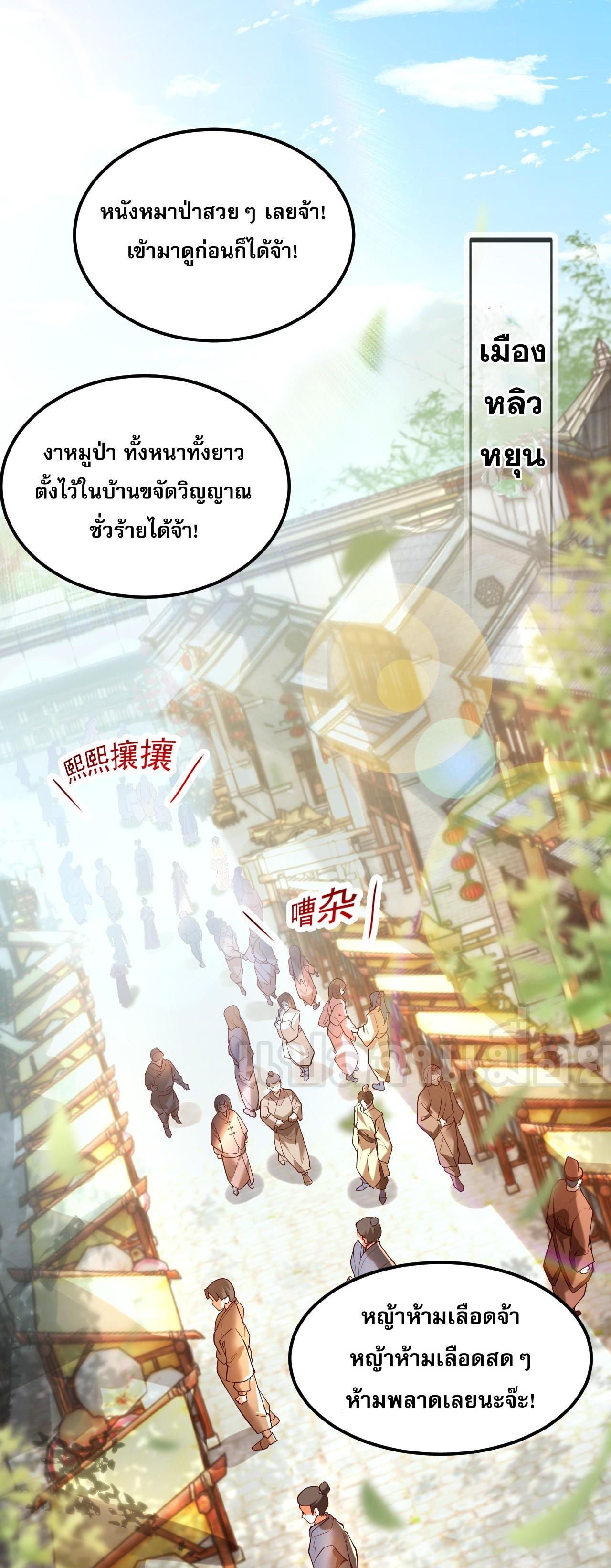 I Scared the Divine Lord as I Handed Over the Ancient Immortal Pill ตอนที่ 4 - รูปที่ 2