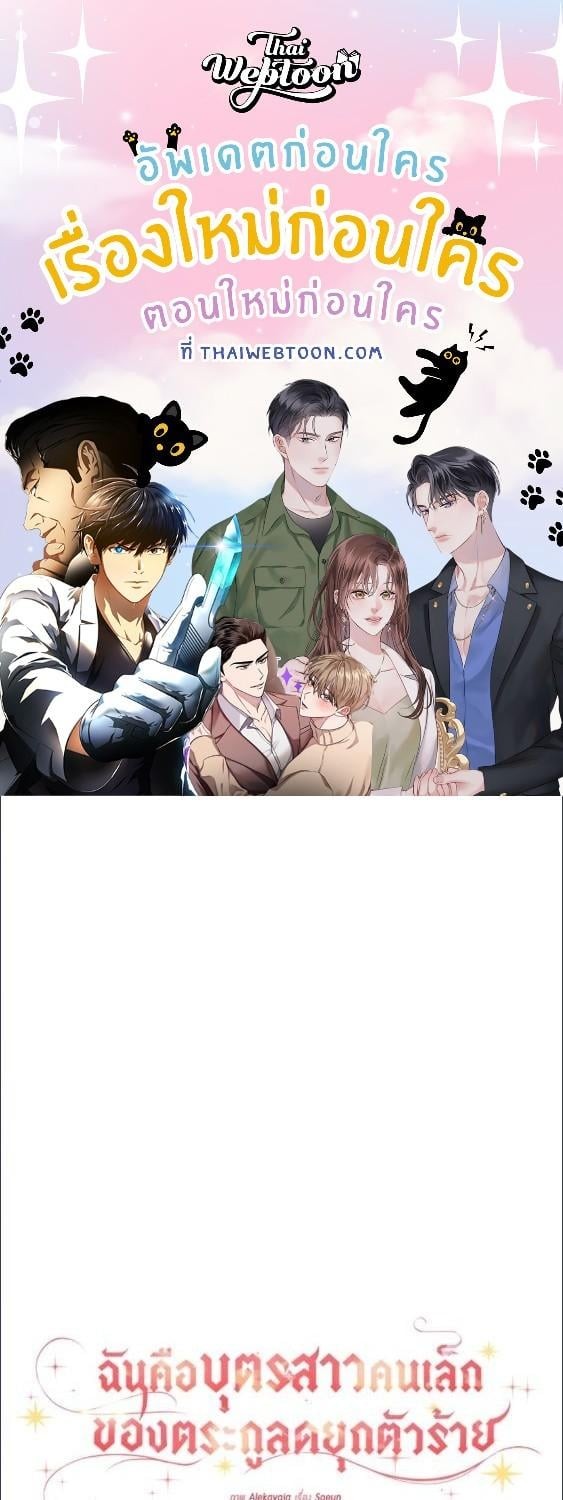 ฉันคือบุตรสาวคนเล็กของตระกูลดยุกตัวร้าย | The Fake Lady of House Silkisia ตอนที่ 103 - รูปที่ 2