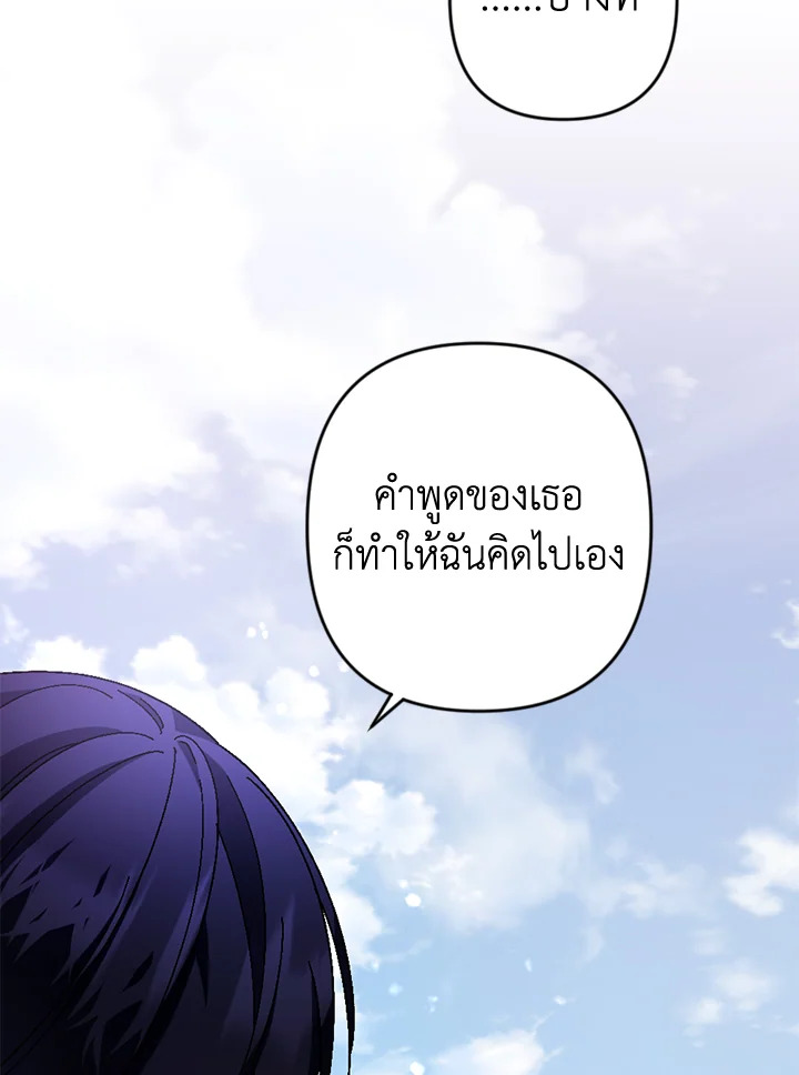 ปลุกพลังได้เพราะฉันตายเหรอคะ | You Awakened while I Was Dead ตอนที่ 32 - รูปที่ 2
