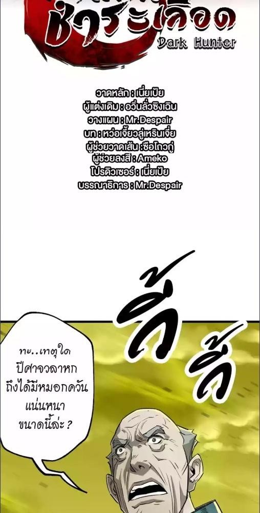 Dark Hunter ล่าแค้น ชำระเลือด ตอนที่ 12 - รูปที่ 2