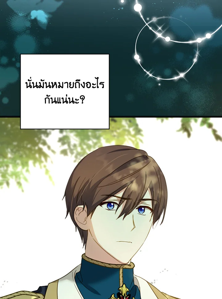 ไหนว่าเป็นนางเอกปลอมตัวมาไงคะ! | The Heroine Is a Man! ตอนที่ 29 - รูปที่ 2