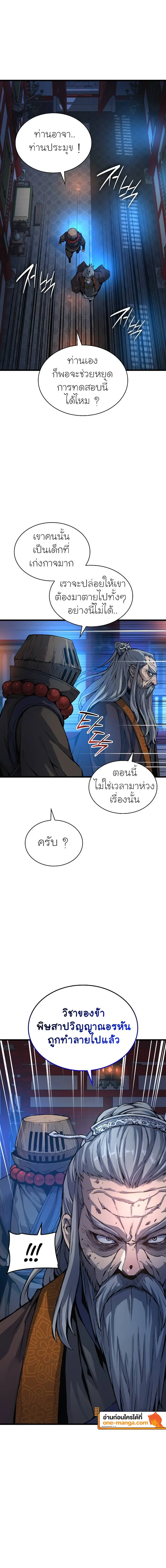 Myst Might Mayhem ตอนที่ 51 - รูปที่ 2
