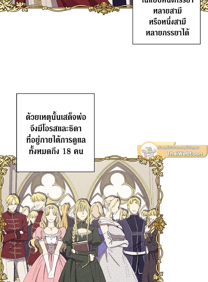 ย้อนเวลาประทับรักจอมกบฏ | The Princess Imprints a Traitor ตอนที่ 6 - รูปที่ 2