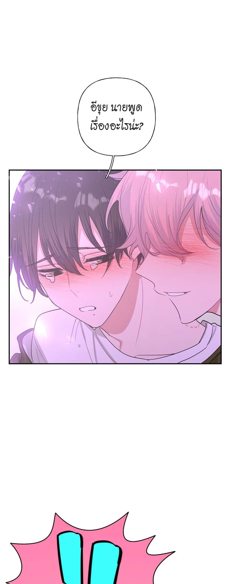 ปีศาจแห่งความฝันจ้องจะกินผม | Devour Your Nightmares ตอนที่ 22 - รูปที่ 2