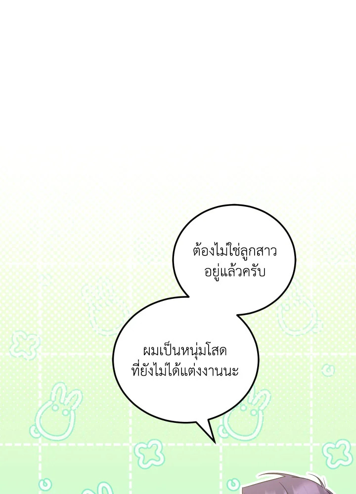 องค์หญิงขาโหด | The Princess is Evil ตอนที่ 76 - รูปที่ 2