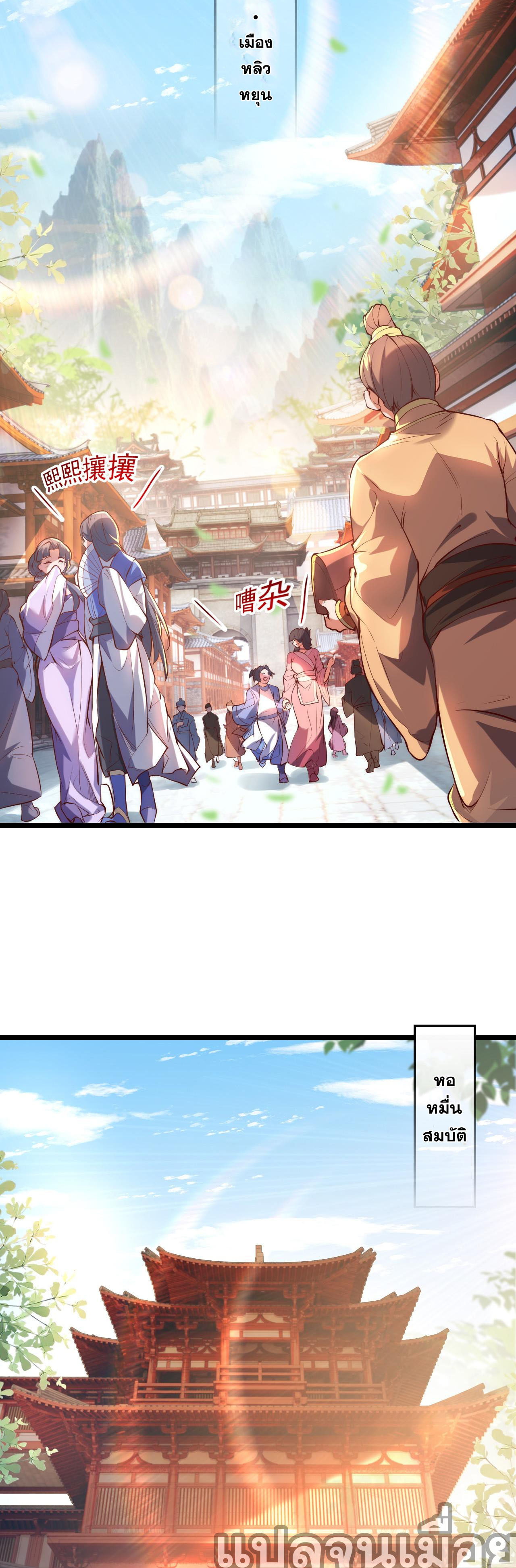 I Scared the Divine Lord as I Handed Over the Ancient Immortal Pill ตอนที่ 1 - รูปที่ 2