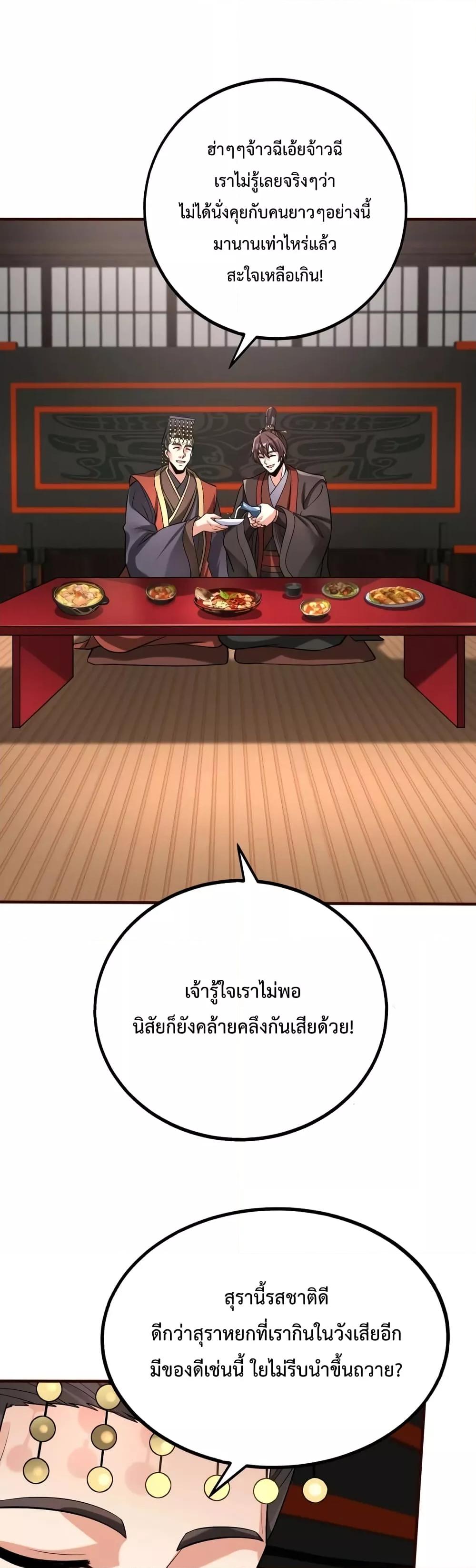 I Kill To Be God เป็นหนึ่งใต้หล้าด้วยระบบสังหารสุดแกร่ง ตอนที่ 53 - รูปที่ 2